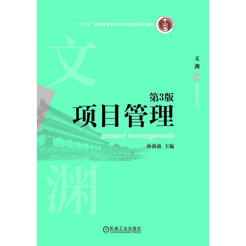 项目管理