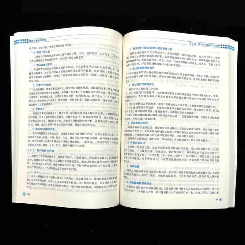 房地产策划与开发