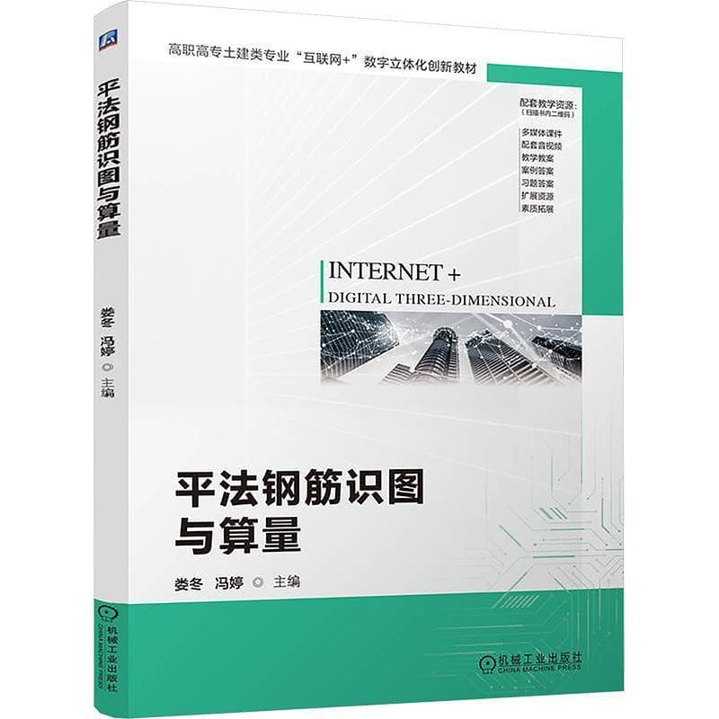 平法钢筋识图与算量