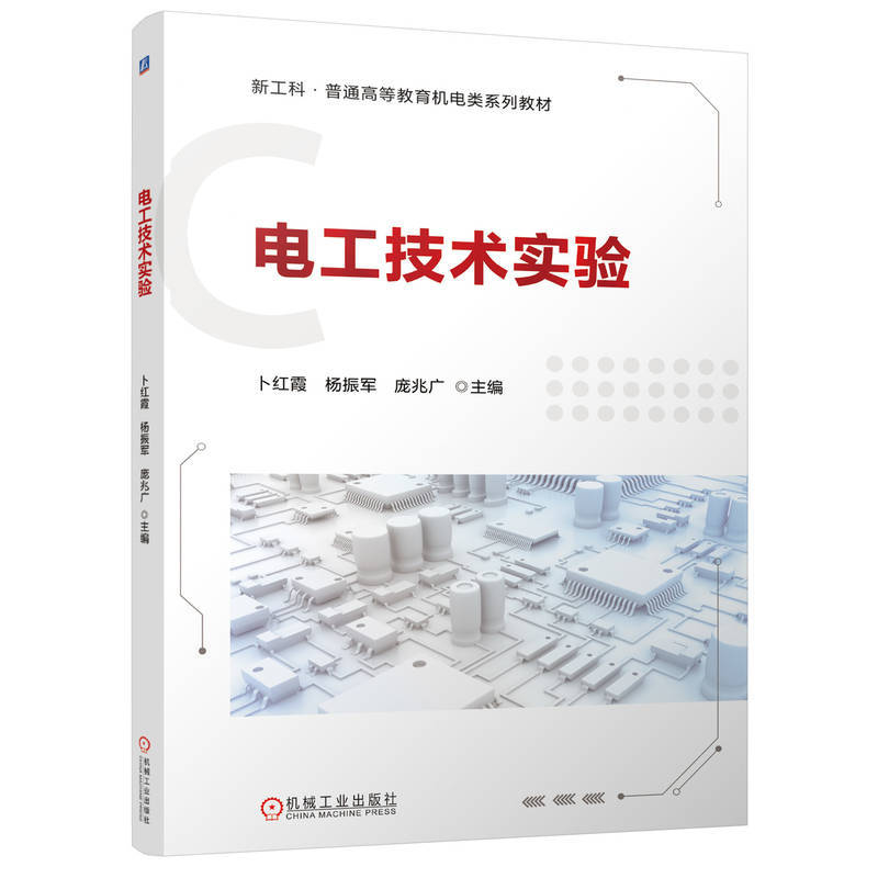 电工技术实验