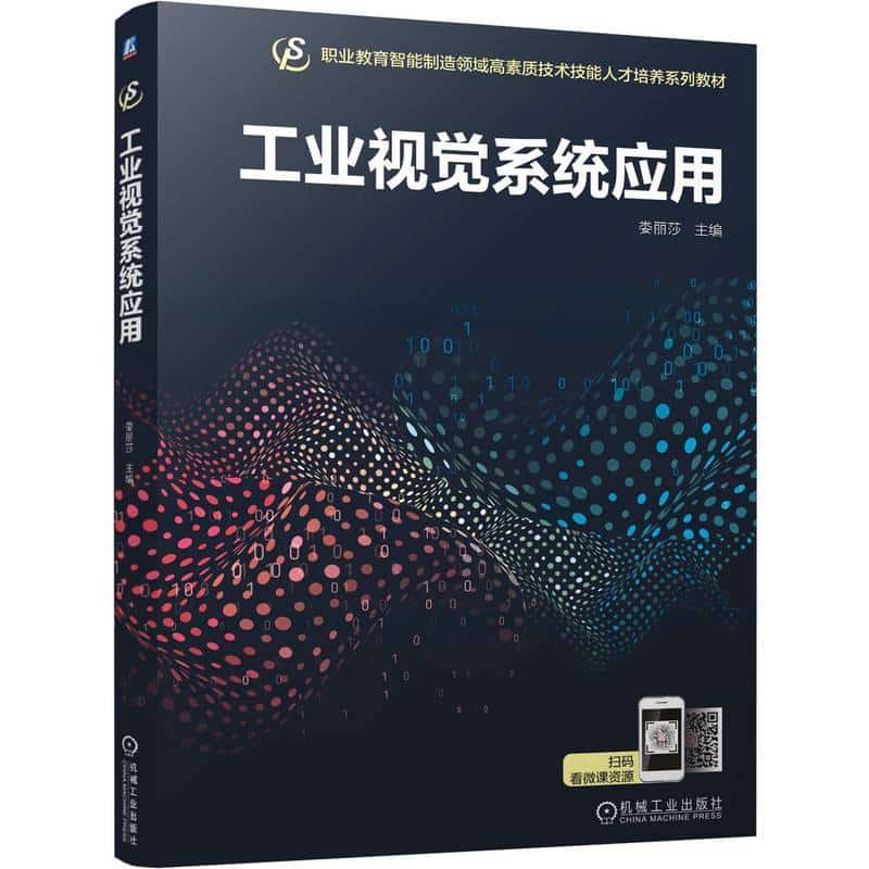 工业视觉系统应用