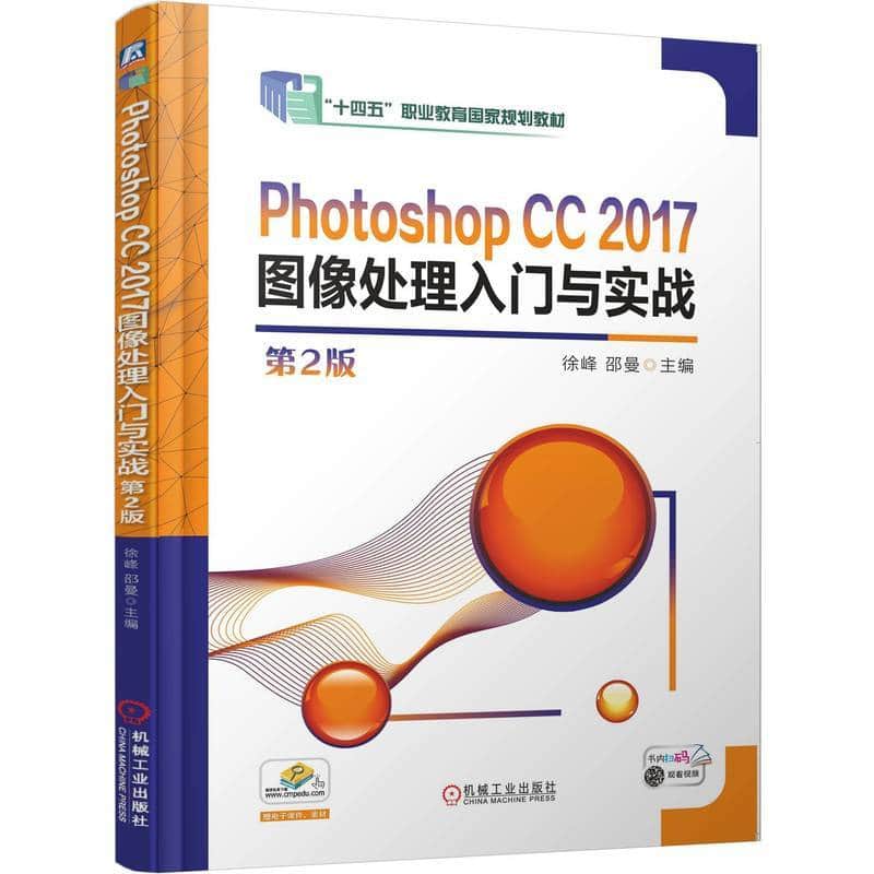 Photoshop CC 2017图像处理入门与实战