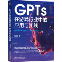 GPTs在游戏行业中的应用与实践