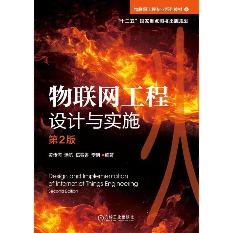 物联网工程设计与实施