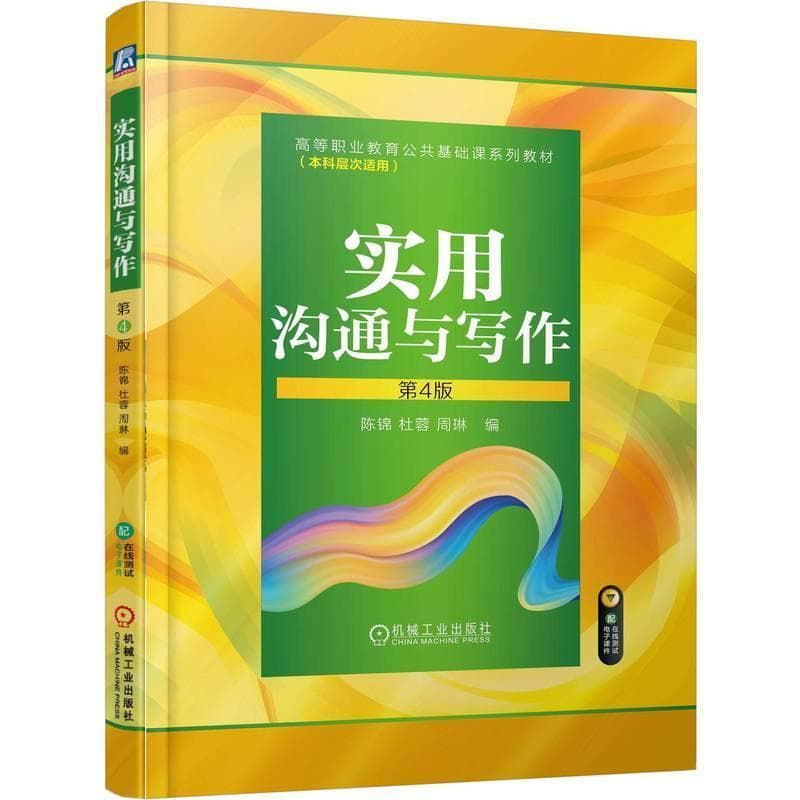 实用沟通与写作