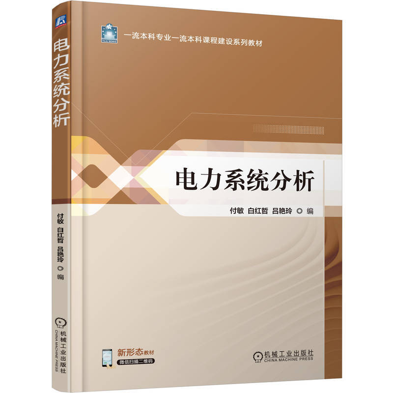 电力系统分析