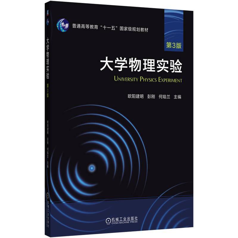 大学物理实验