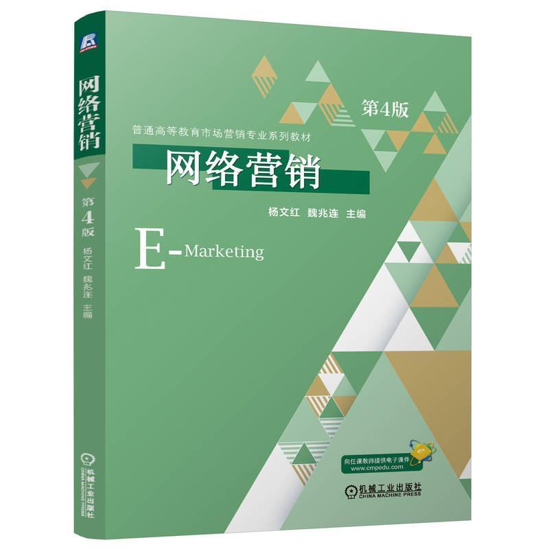 网络营销
