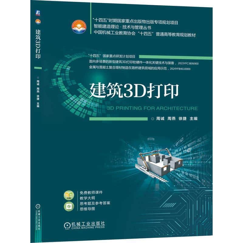 建筑3D打印