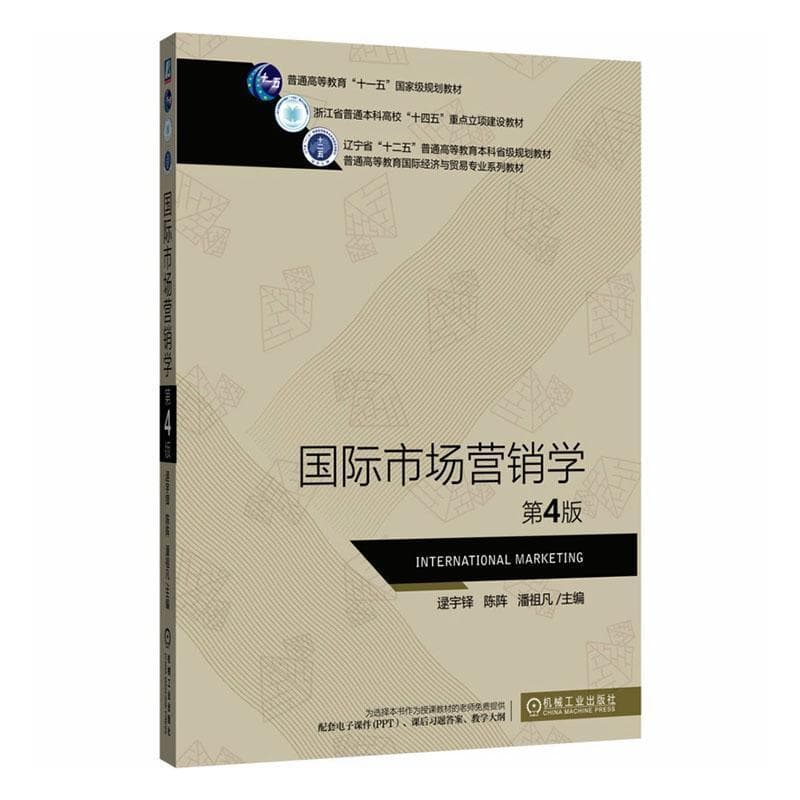 国际市场营销学
