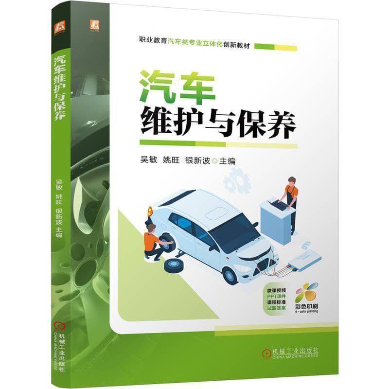 汽车维护与保养