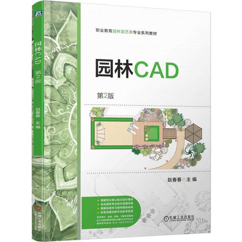 园林CAD