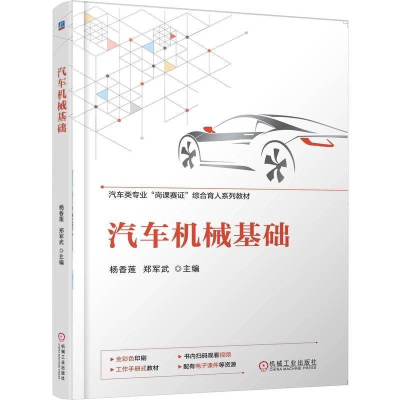 汽车机械基础