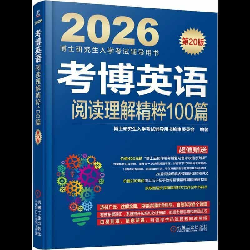 考博英语阅读理解精粹100篇