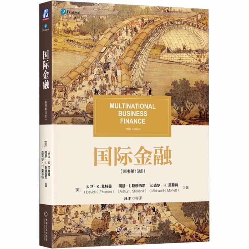 国际金融