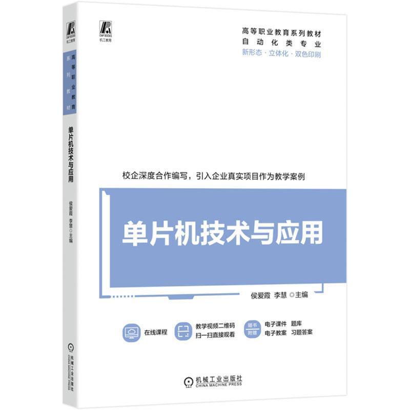 单片机技术与应用