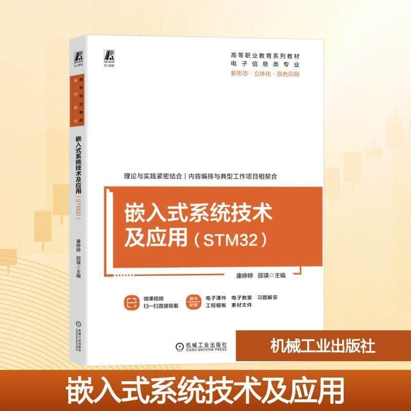 嵌入式系统技术及应用—STM32