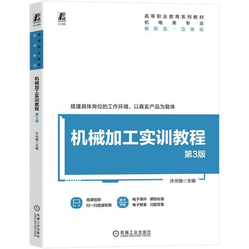 机械加工实训教程