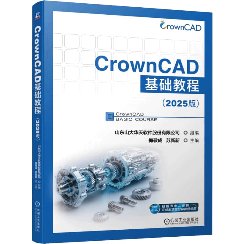 CrownCAD基础教程—2025版