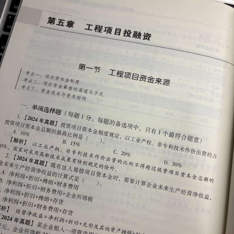 建设工程造价管理经典真题解析及预测—2025版