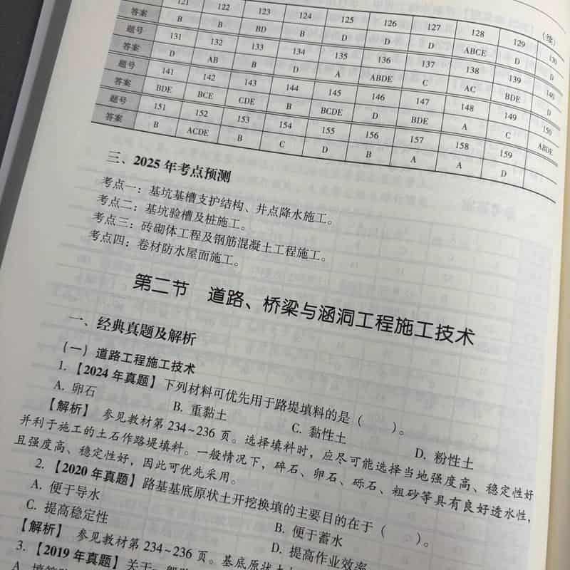建设工程技术与计量(土木建筑工程)经典真题解析及预测—2025版