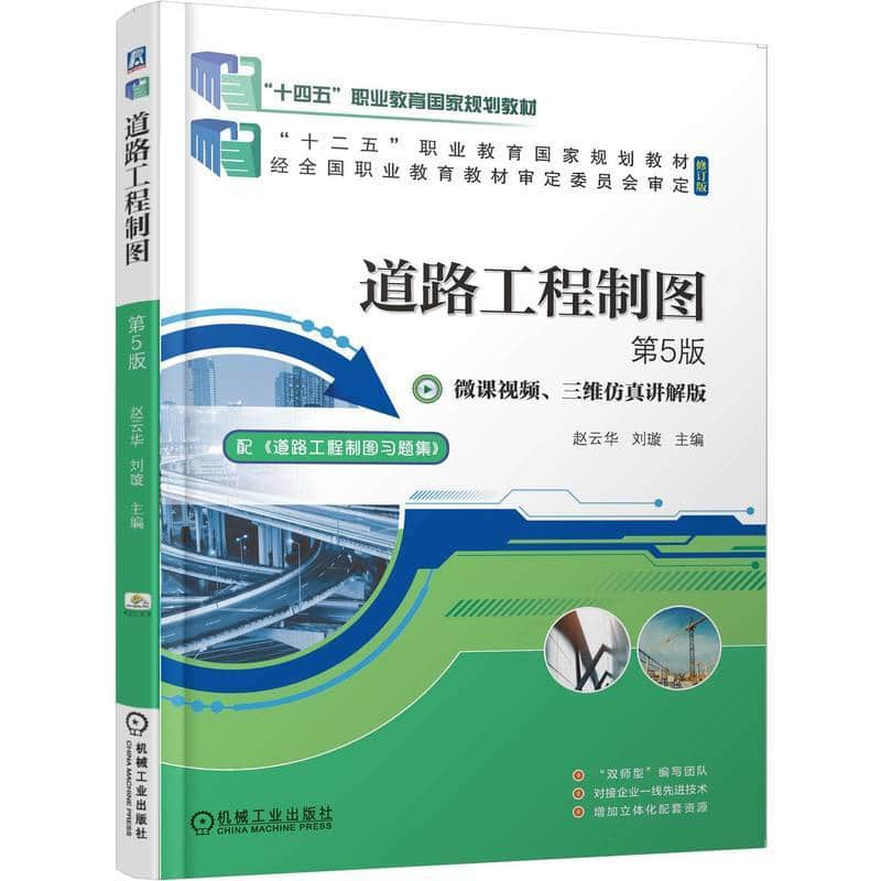 道路工程制图