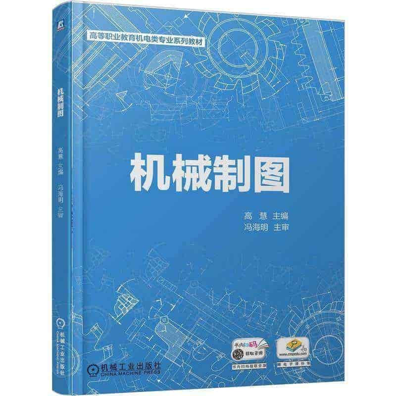 机械制图