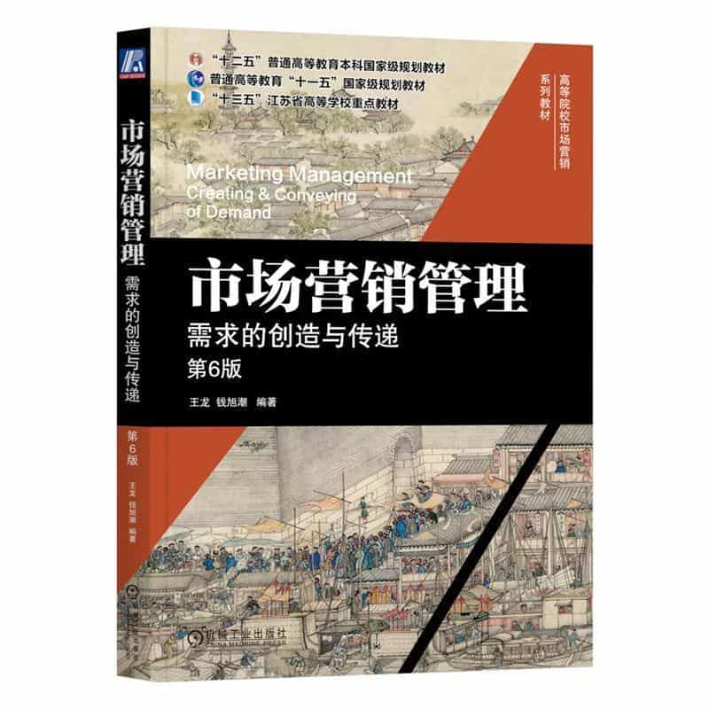 市场营销管理—需求的创造与传递—creating & conveying of demand
