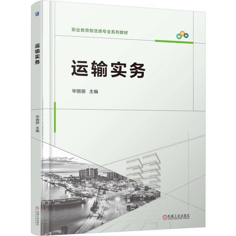 运输实务