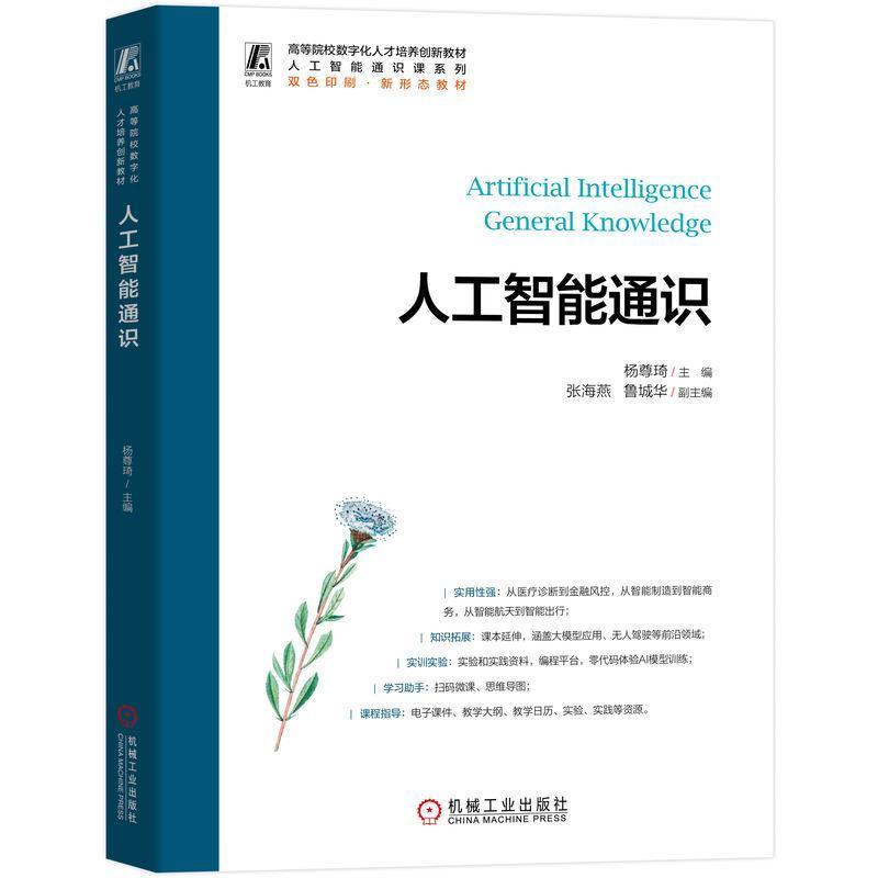 人工智能通识