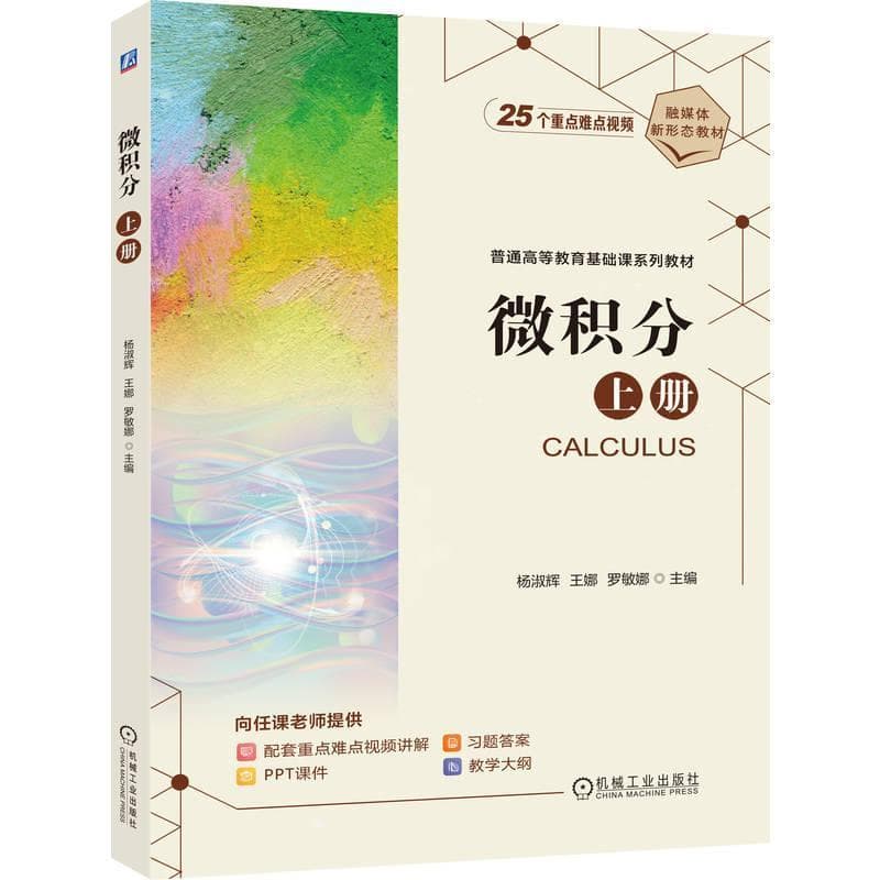 微积分(上册)