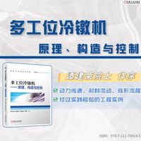 多工位冷镦机—原理、构造与控制