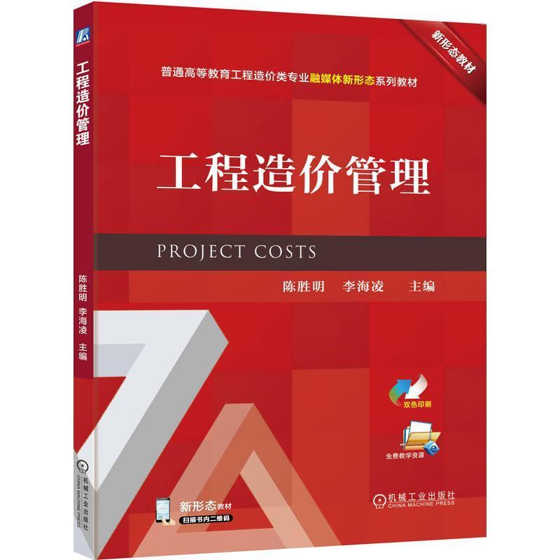 工程造价管理