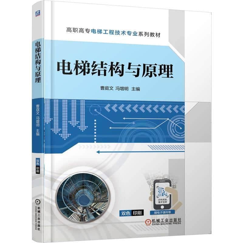 电梯结构与原理