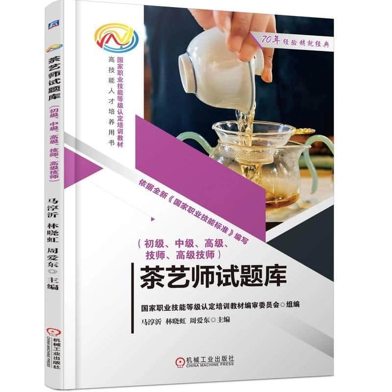 茶艺师试题库—初级、中级、高级、技师、高级技师
