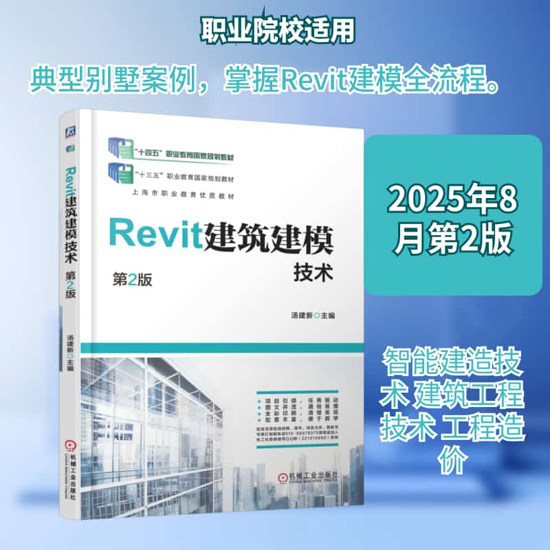 Revit建筑建模技术