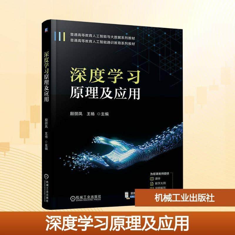 深度学习原理及应用