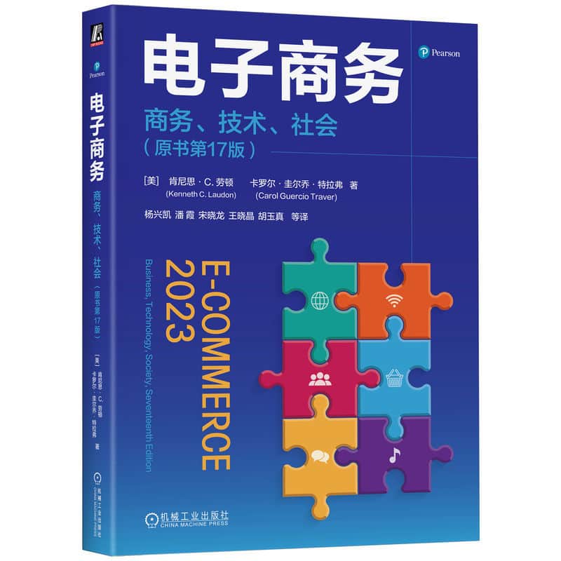 电子商务—商务、技术、社会—business, technology, society
