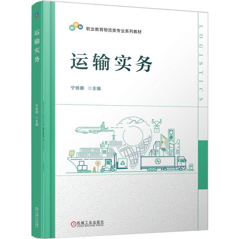 运输实务