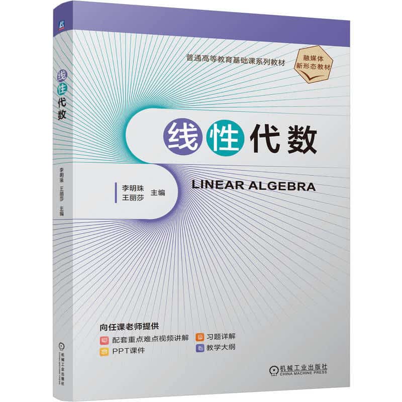 线性代数