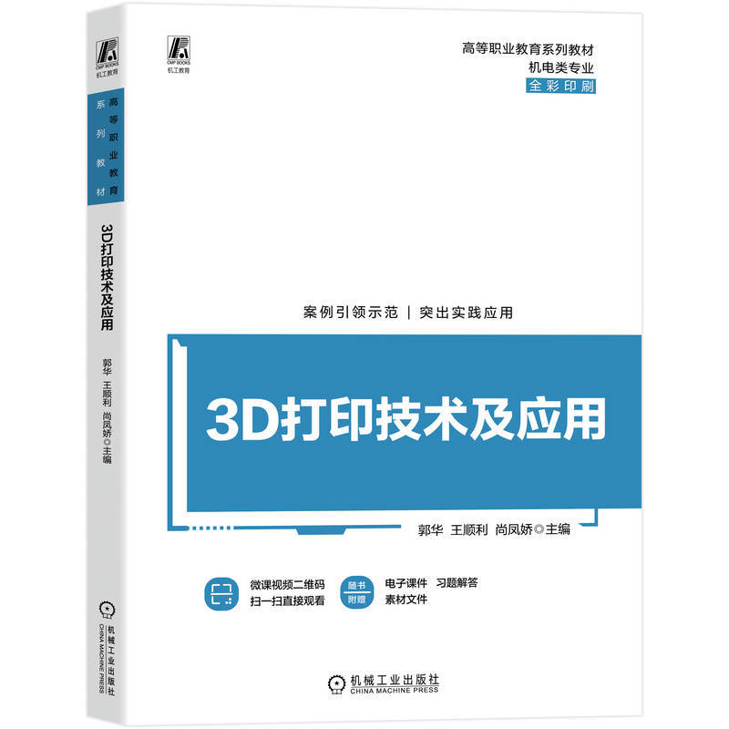 3D打印技术及应用