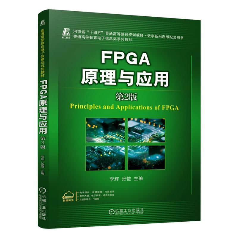 FPGA原理与应用