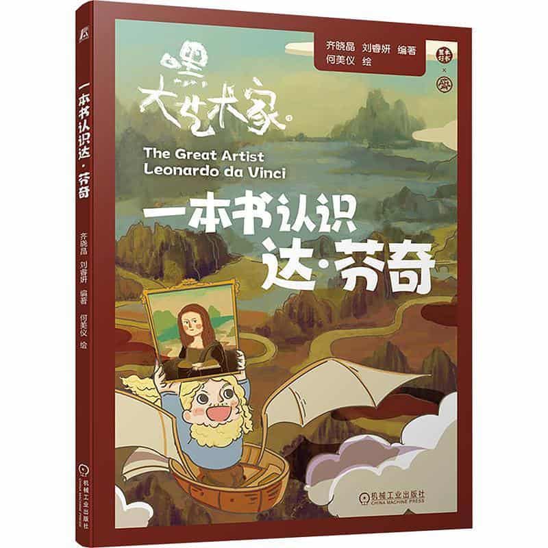 一本书认识达·芬奇