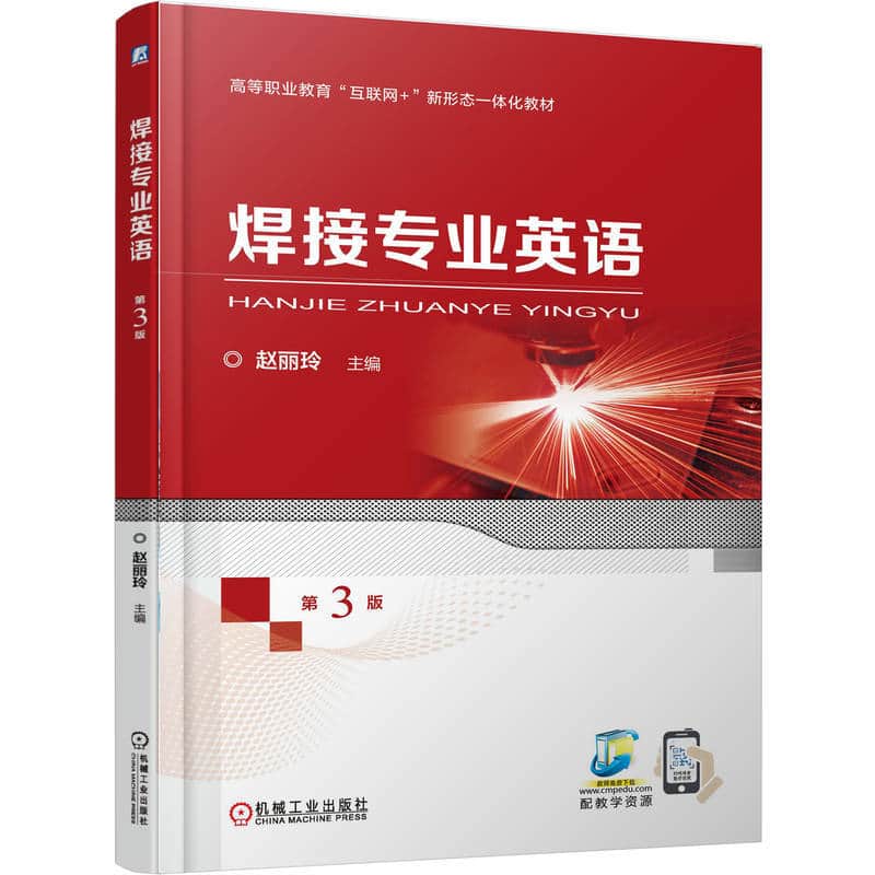 焊接专业英语