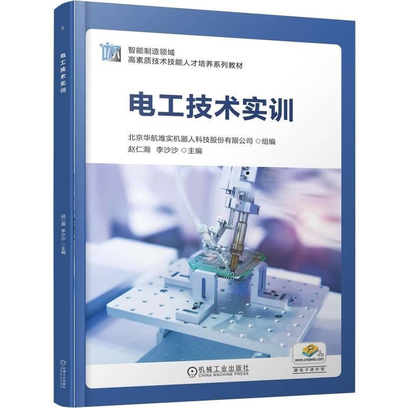 电工技术实训