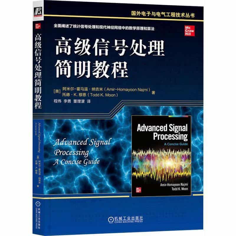 高级信号处理简明教程—a concise guide