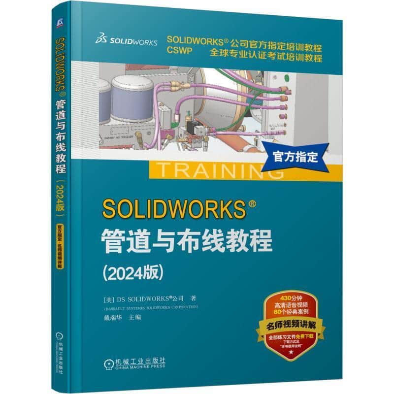 SOLIDWORKS?管道与布线教程—2024版