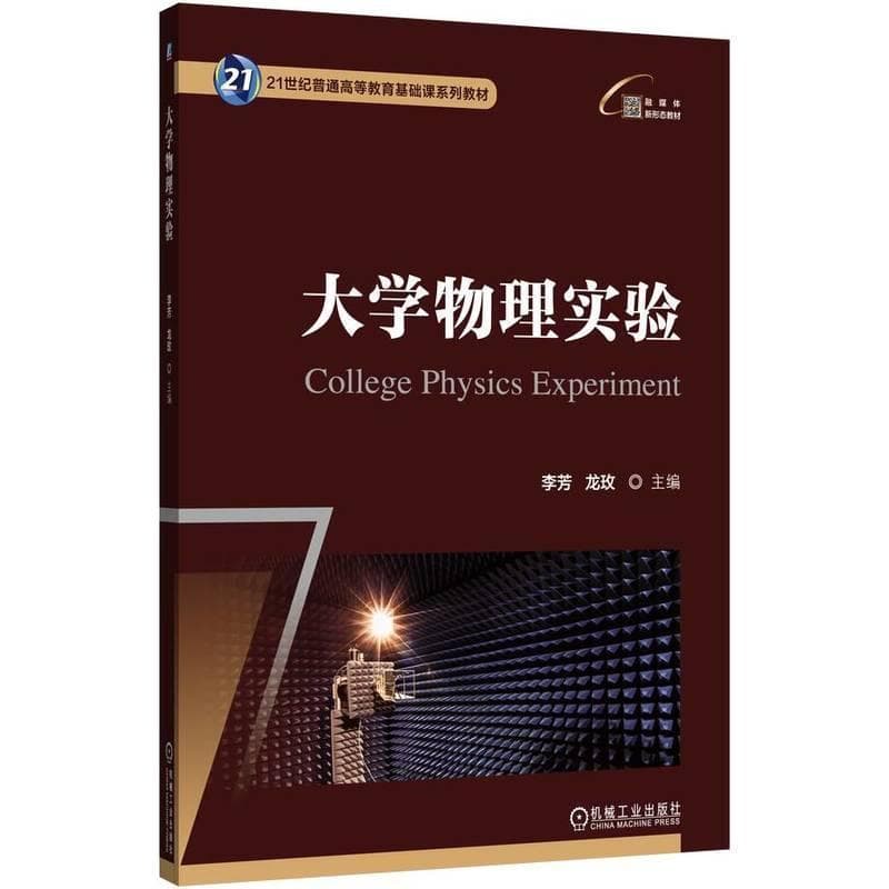 大学物理实验