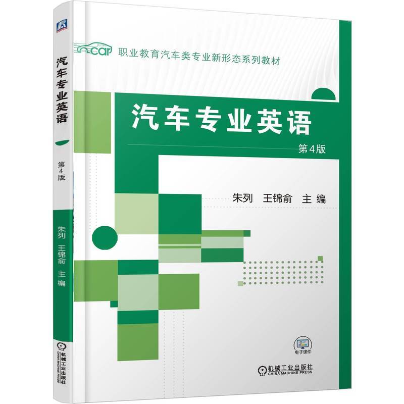 汽车专业英语