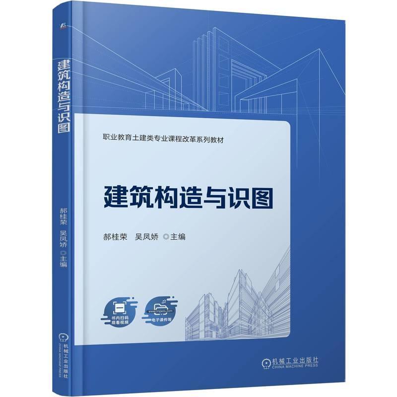 建筑构造与识图